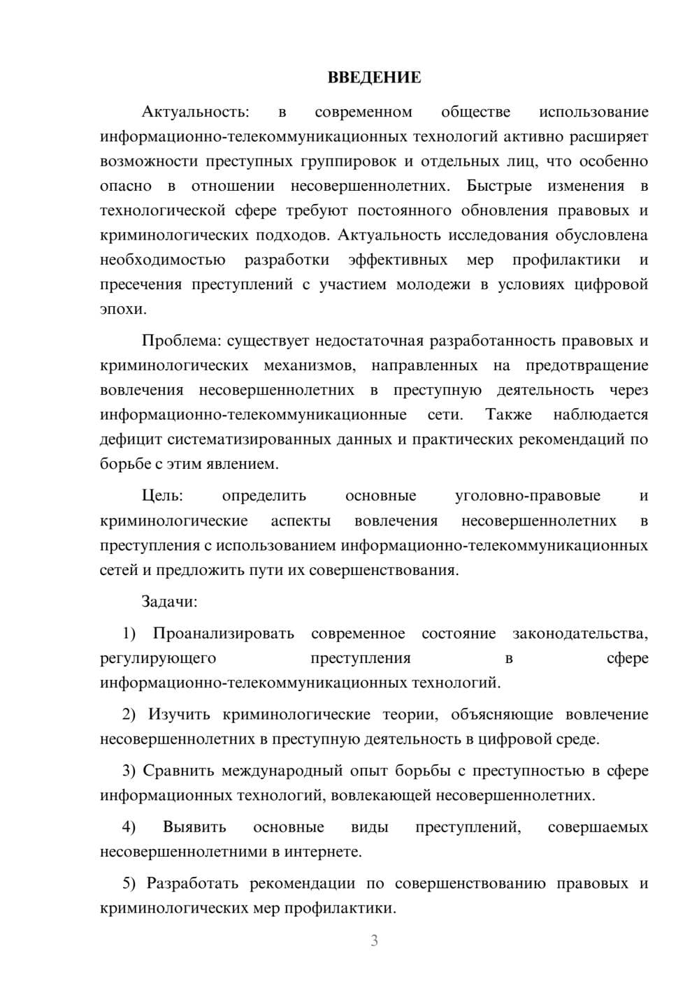 Предпросмотр курсовой работы 3