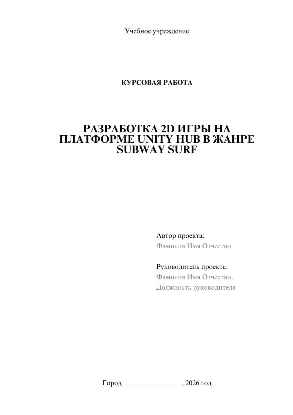 Предпросмотр курсовой работы 1
