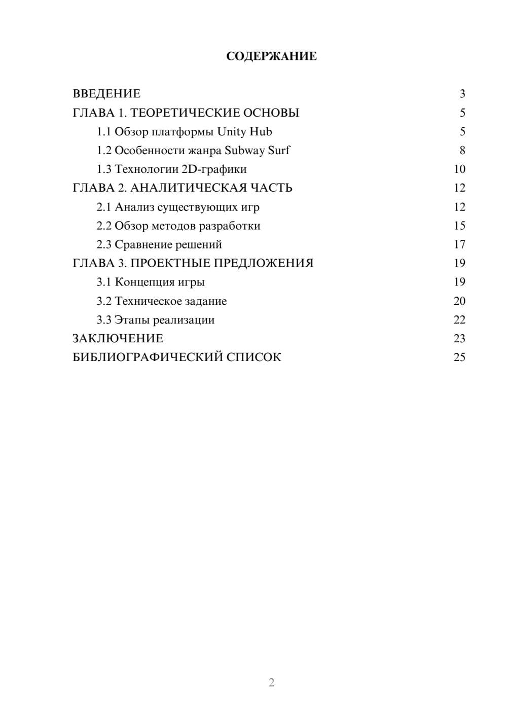 Предпросмотр курсовой работы 2