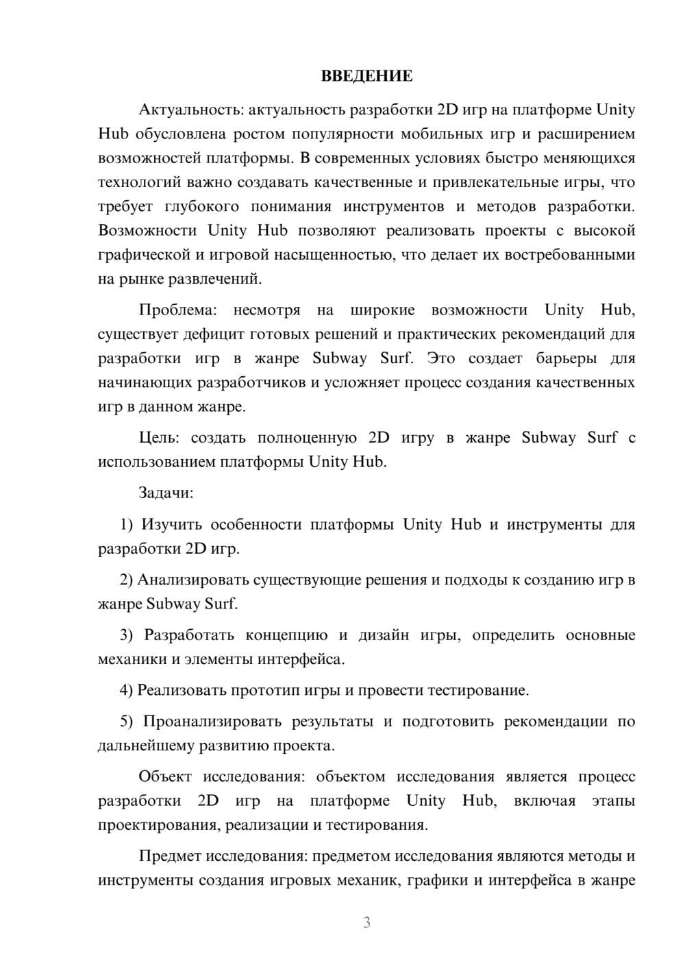 Предпросмотр курсовой работы 3