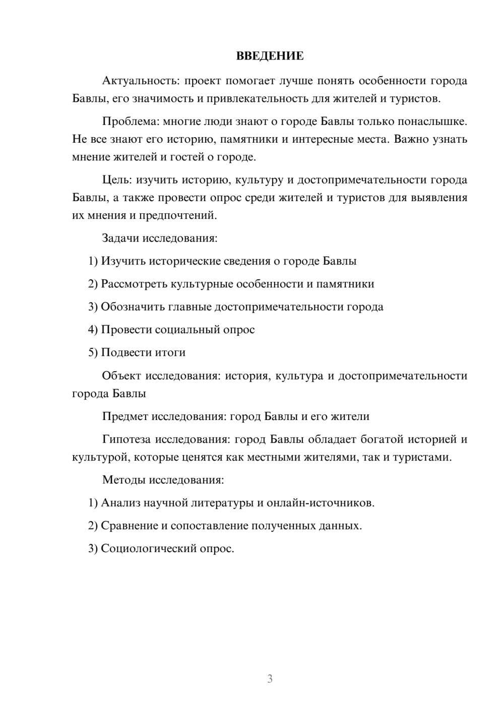 Предпросмотр проекта 3