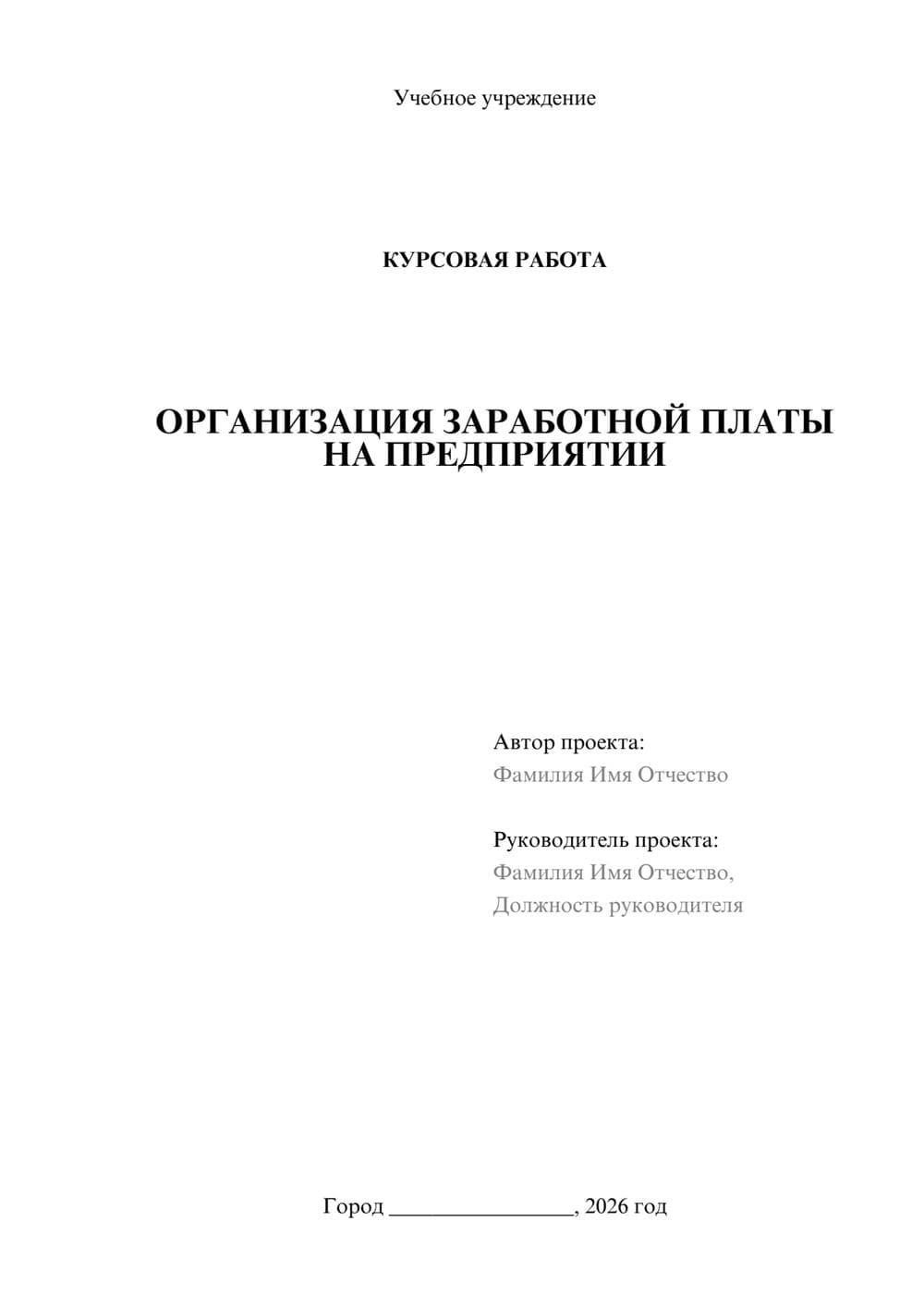 Предпросмотр курсовой работы 1