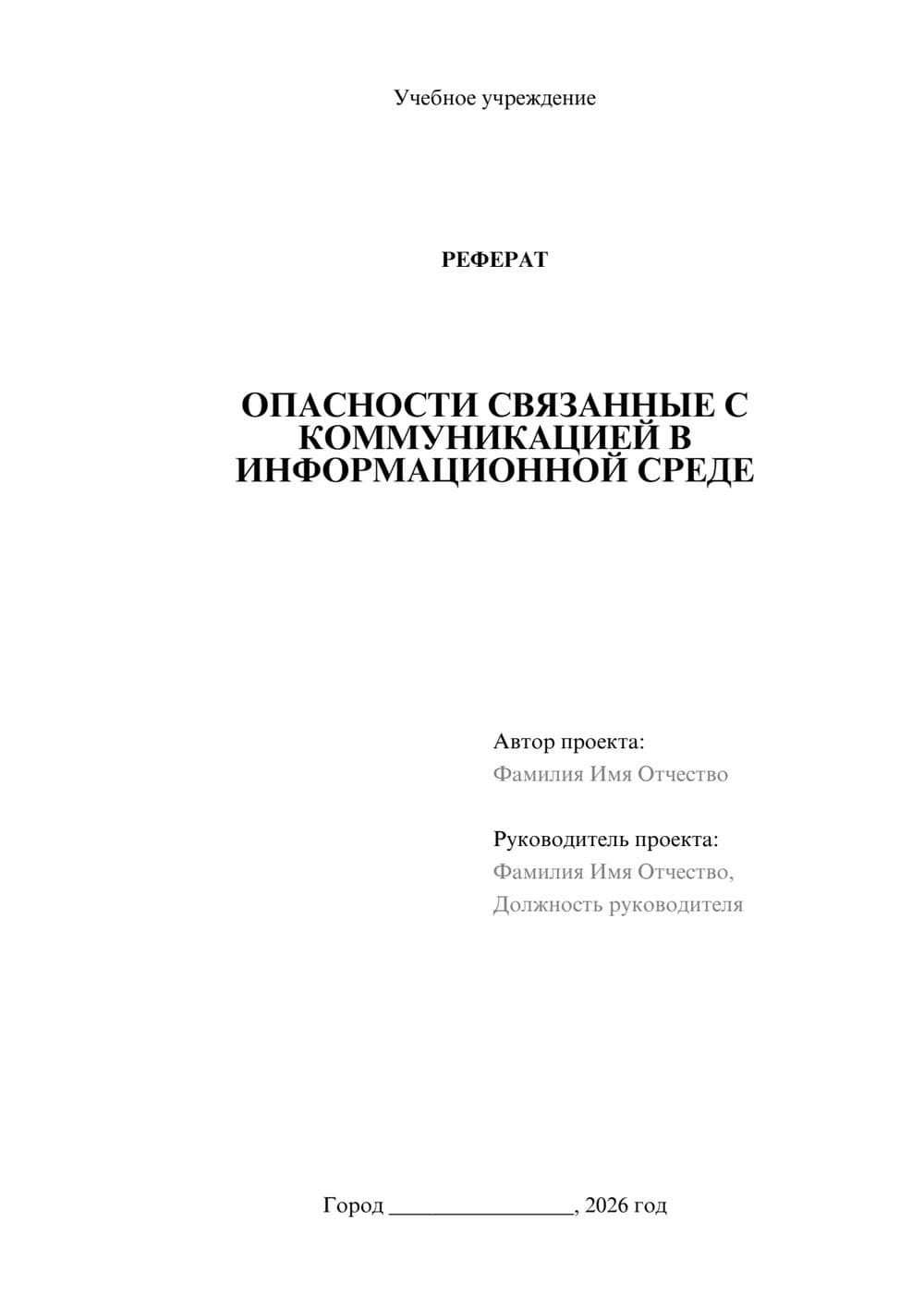 Предпросмотр реферата 1
