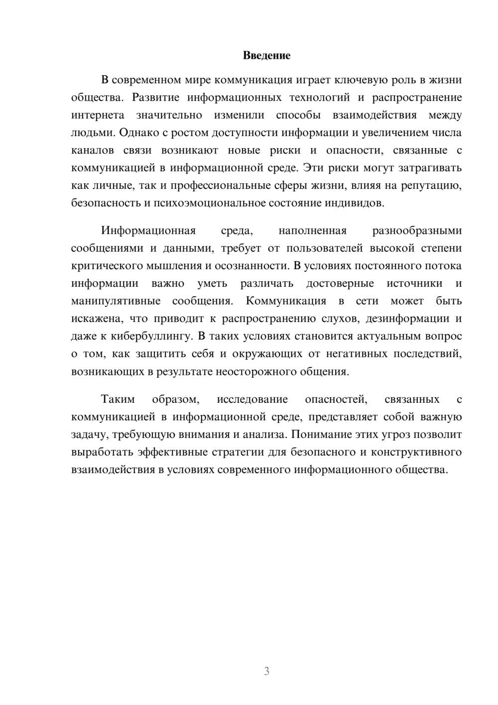Предпросмотр реферата 3