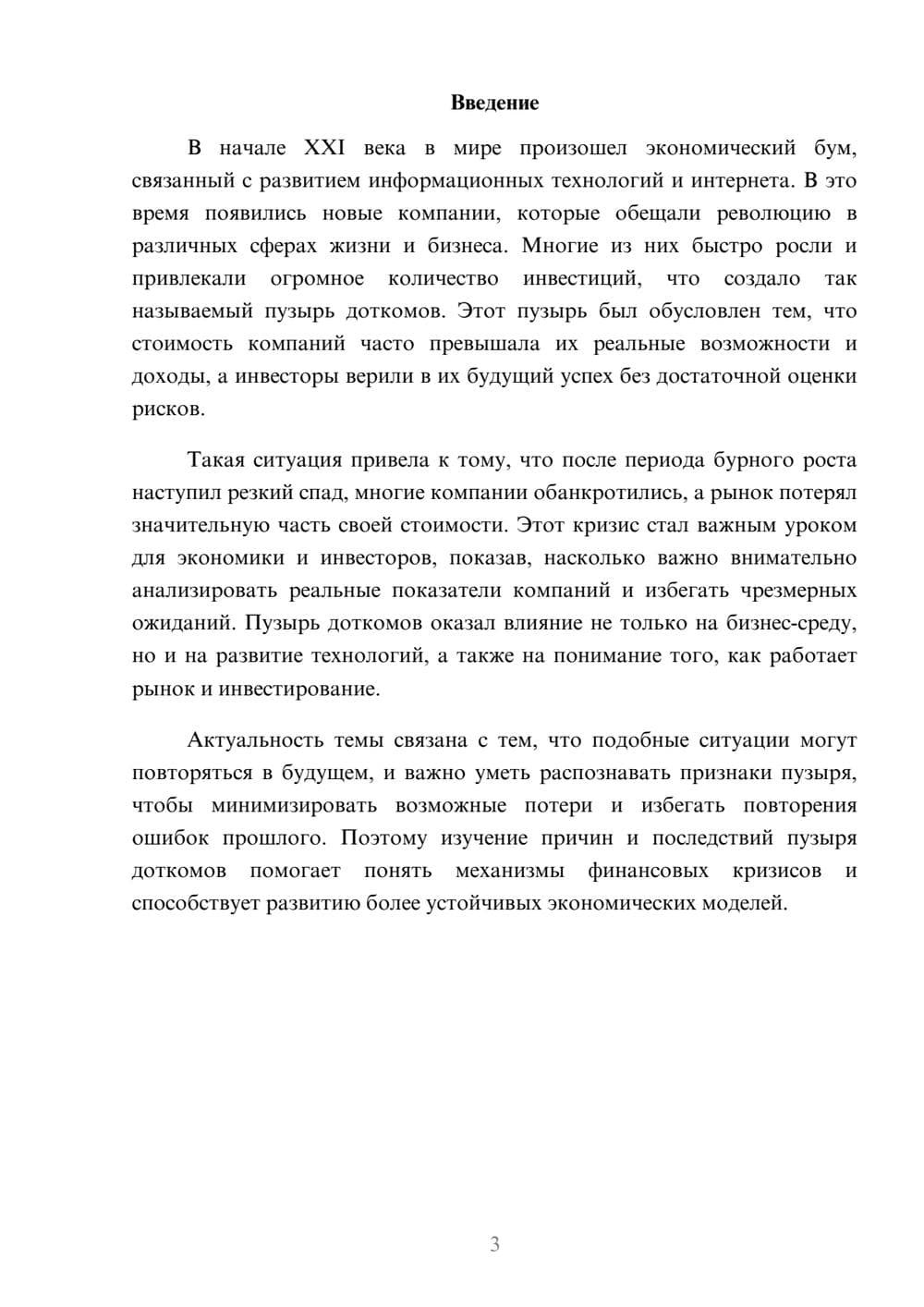 Предпросмотр доклада 3