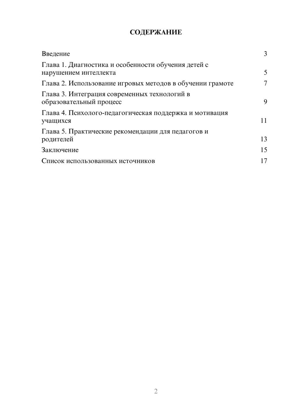 Предпросмотр реферата 2