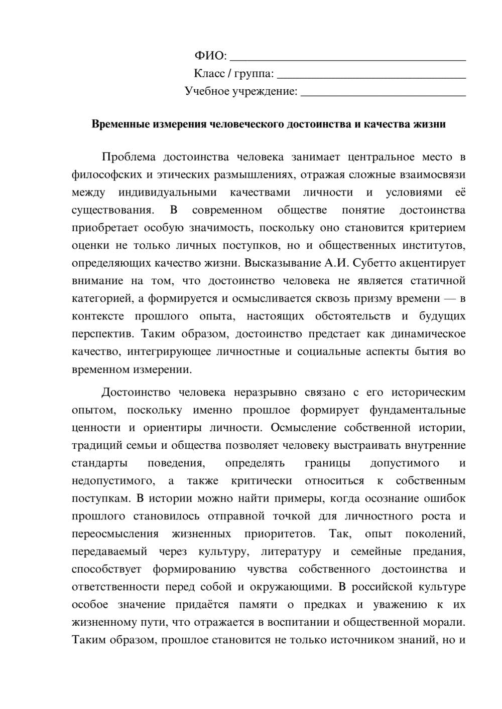 Предпросмотр эссе 1