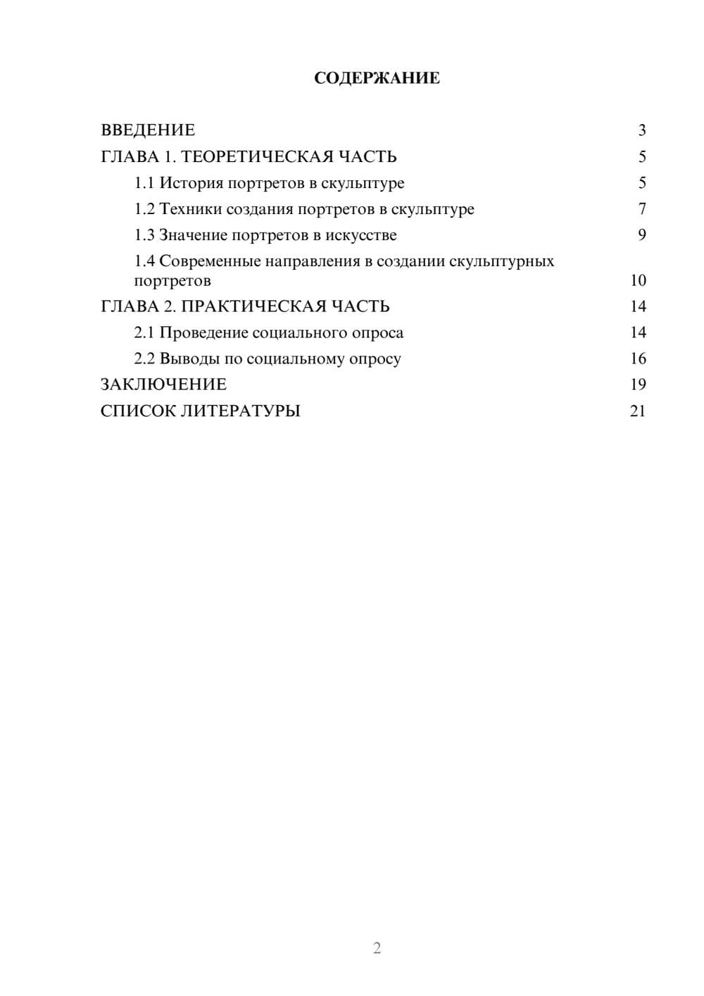 Предпросмотр проекта 2