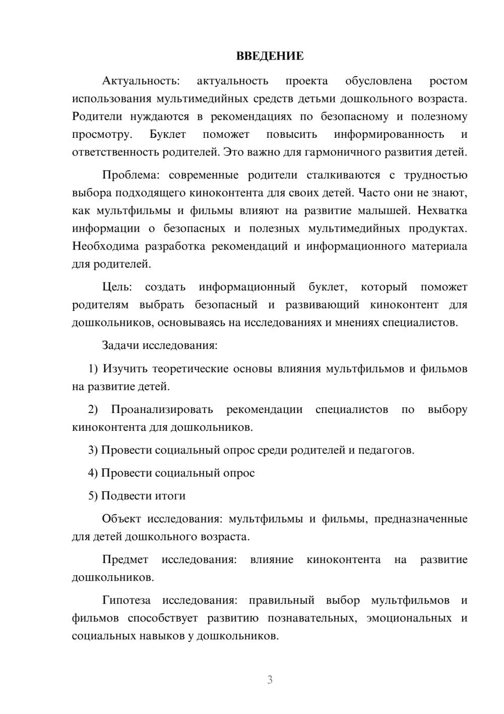 Предпросмотр проекта 3