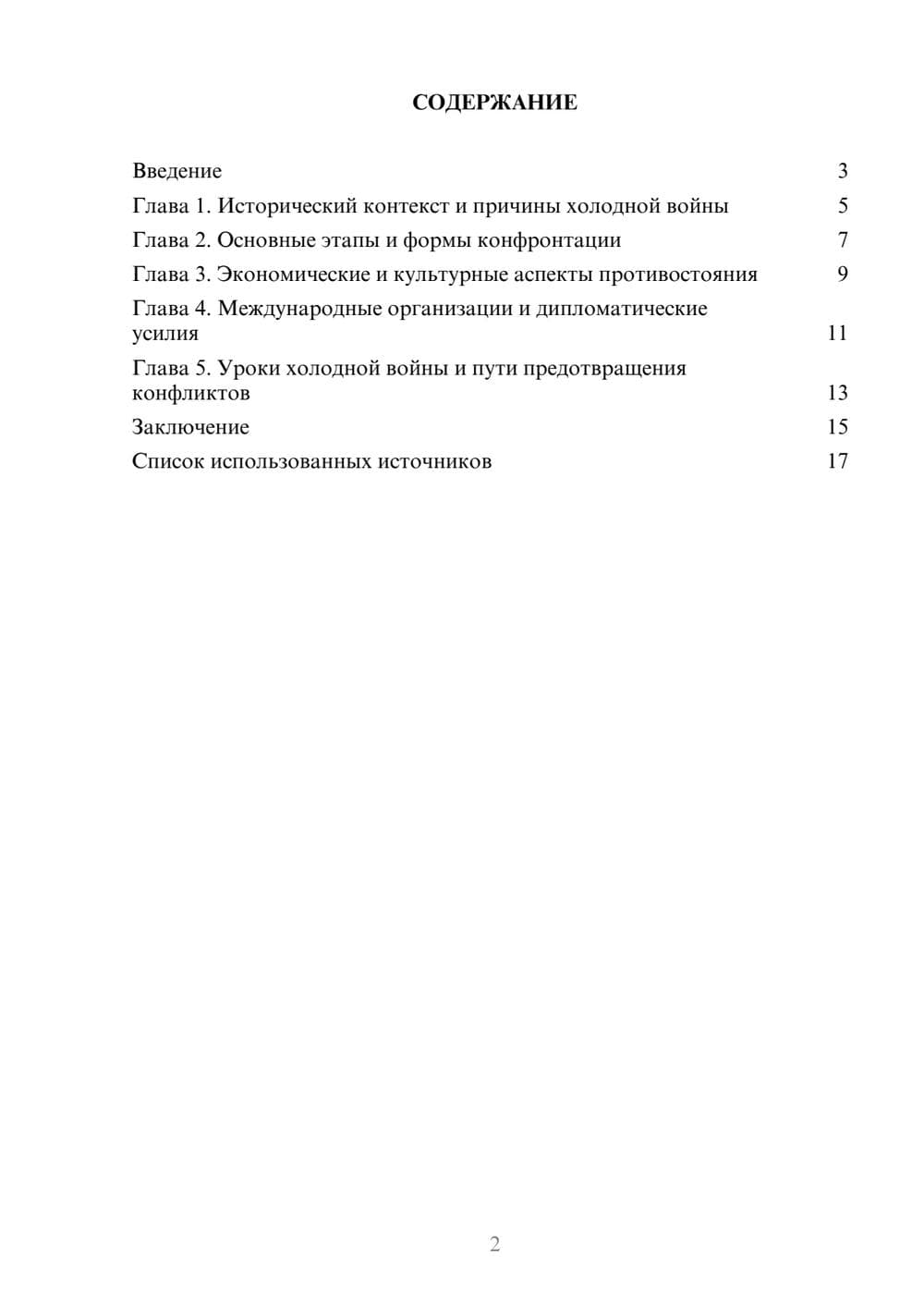 Предпросмотр реферата 2