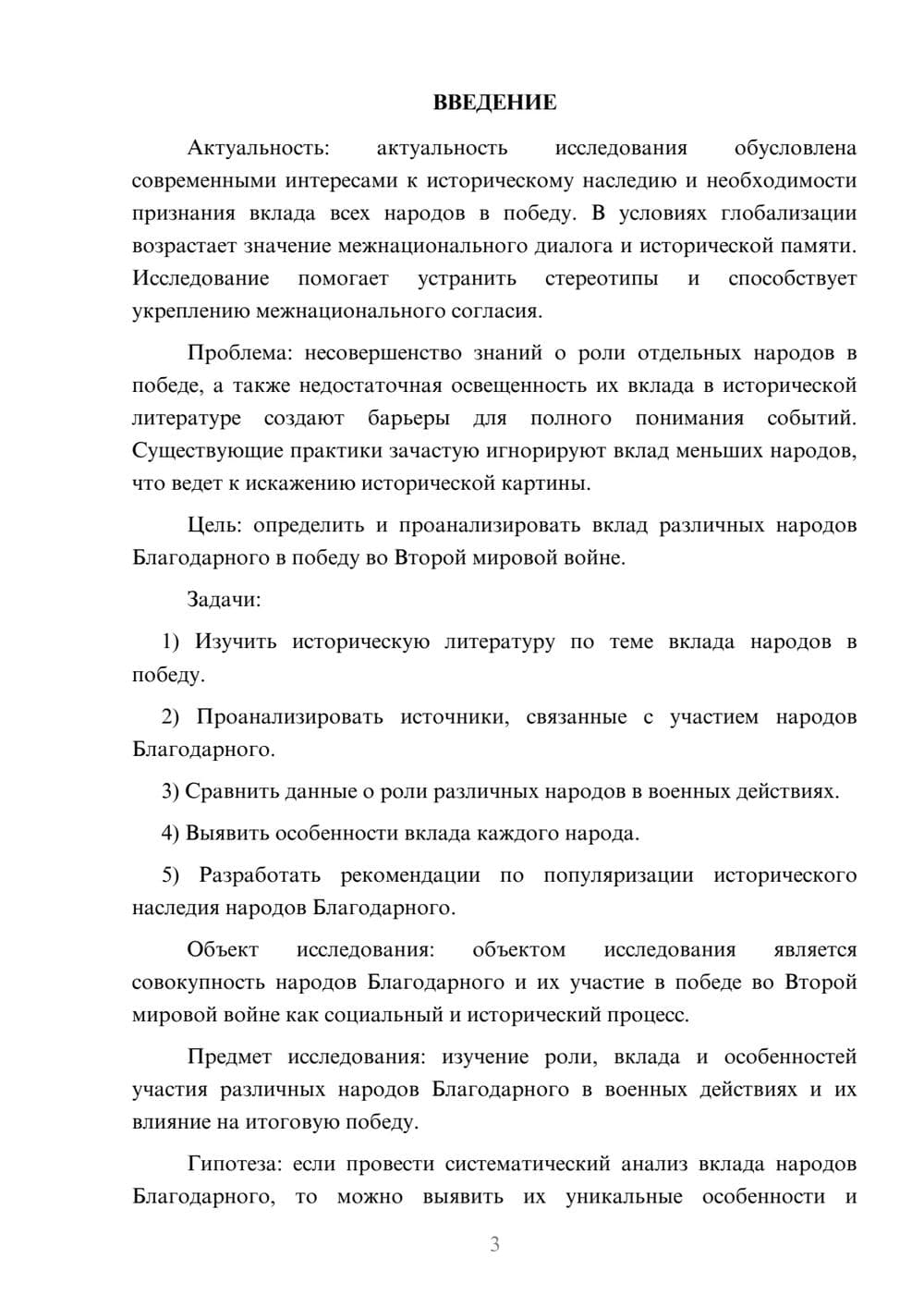 Предпросмотр курсовой работы 3