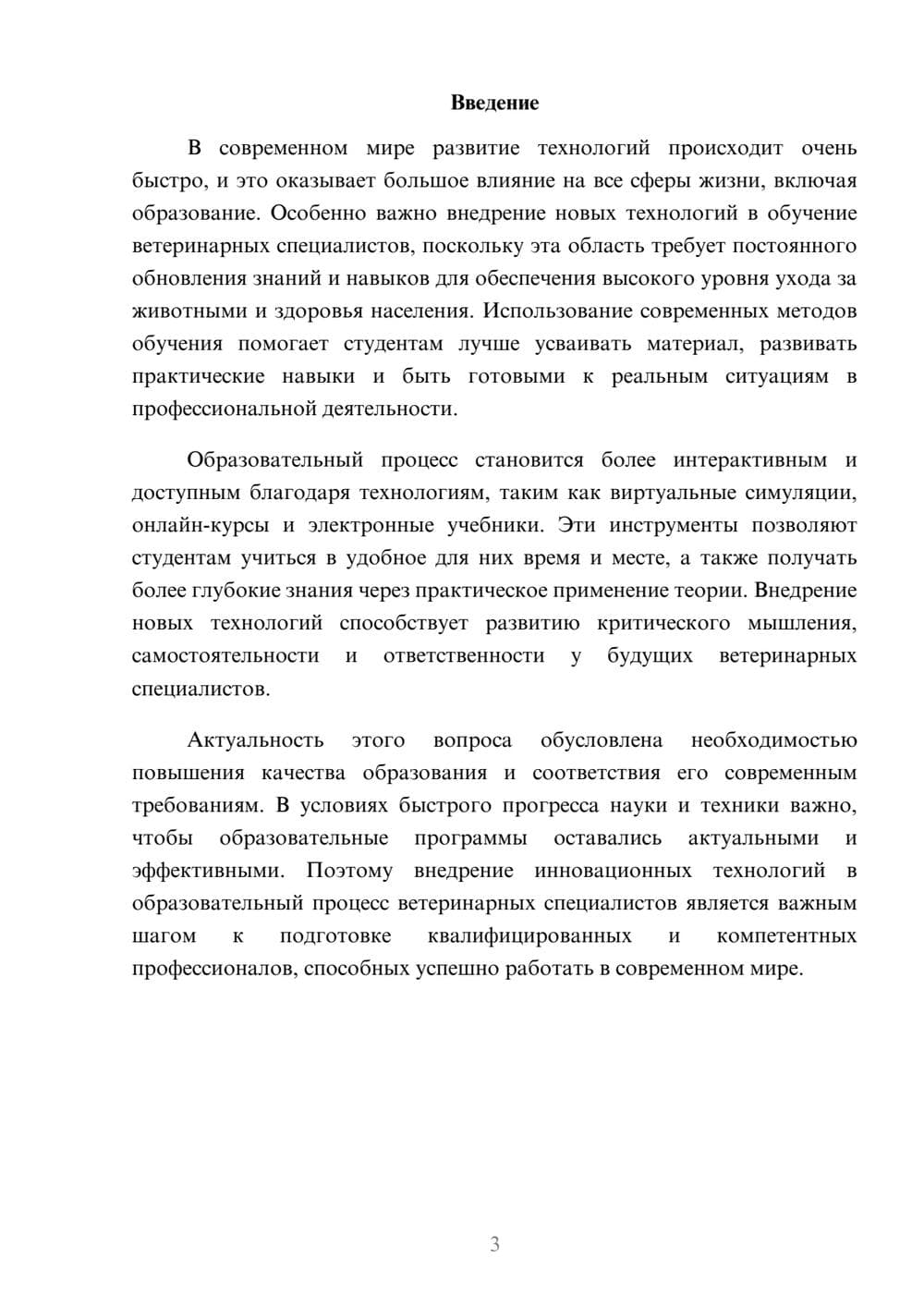 Предпросмотр доклада 3