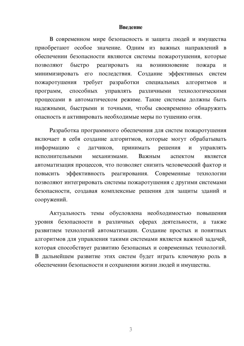 Предпросмотр доклада 3