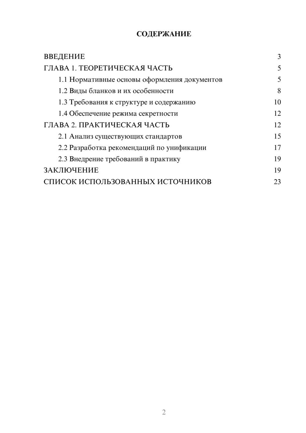 Предпросмотр курсовой работы 2