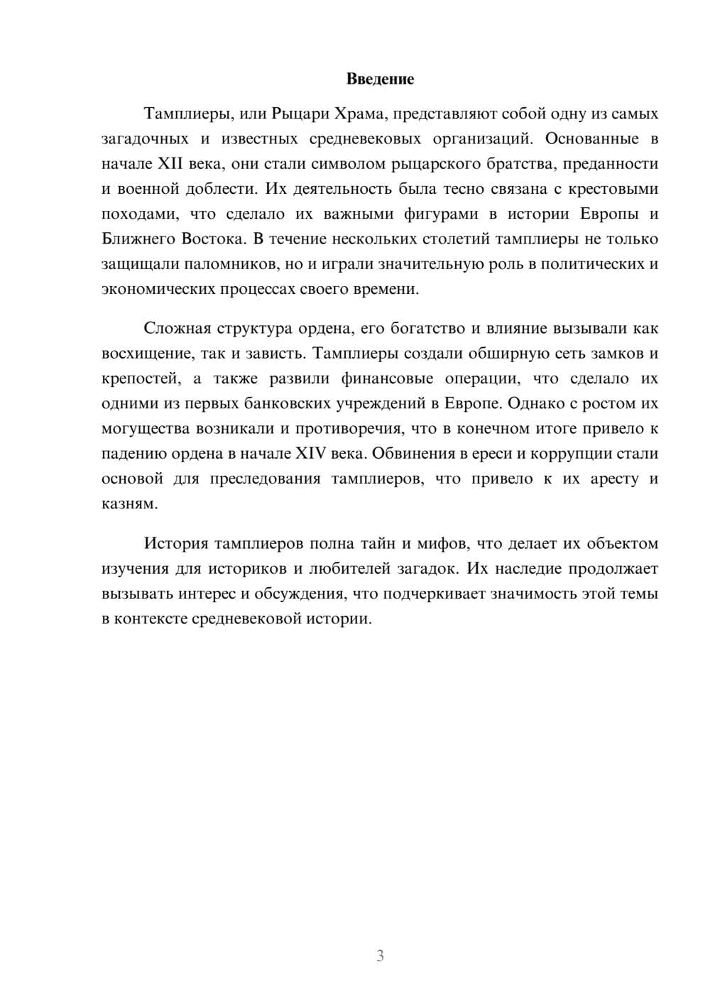Предпросмотр реферата 3