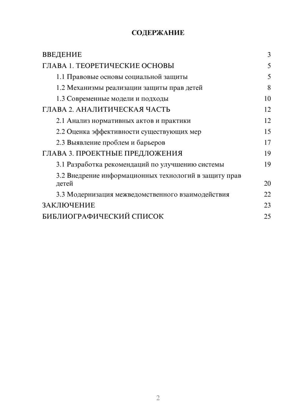 Предпросмотр курсовой работы 2