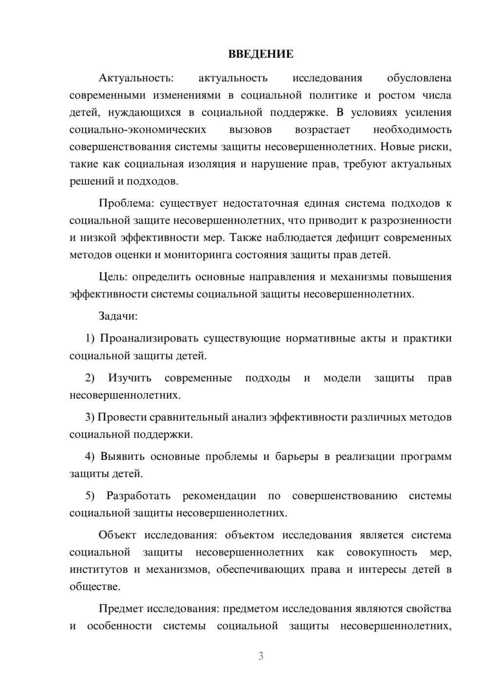 Предпросмотр курсовой работы 3