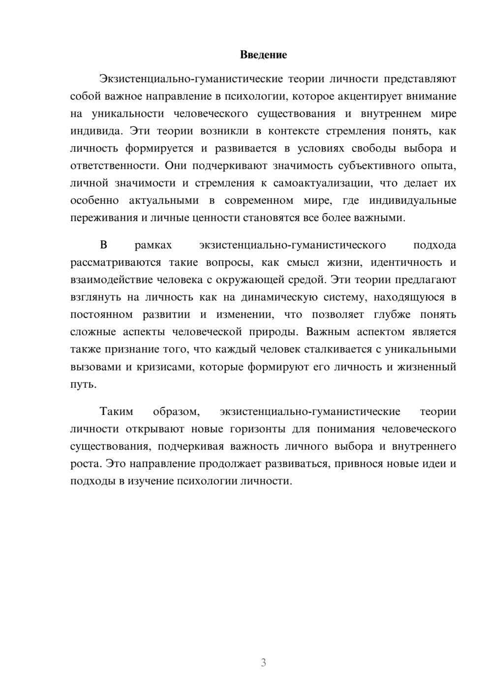 Предпросмотр реферата 3