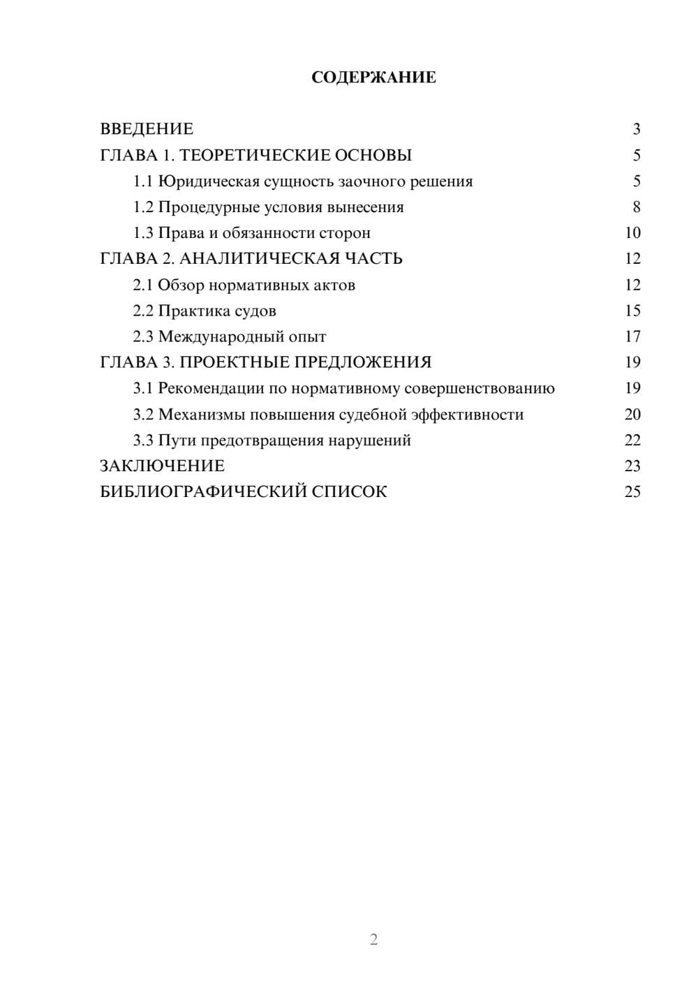 Предпросмотр курсовой работы 2