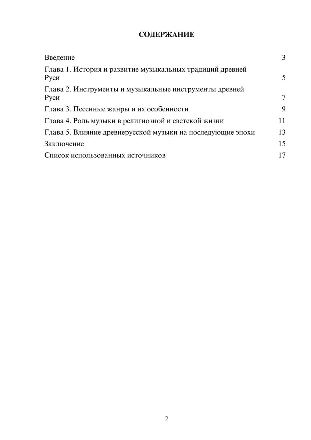 Предпросмотр реферата 2