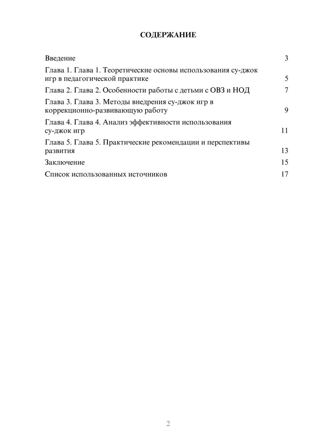 Предпросмотр реферата 2