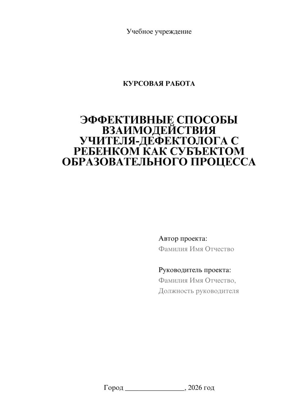 Предпросмотр курсовой работы 1