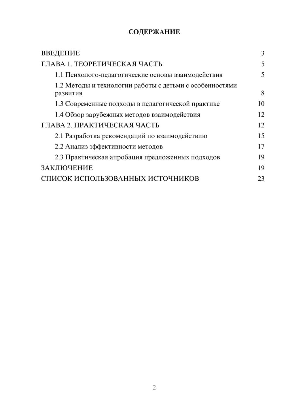 Предпросмотр курсовой работы 2