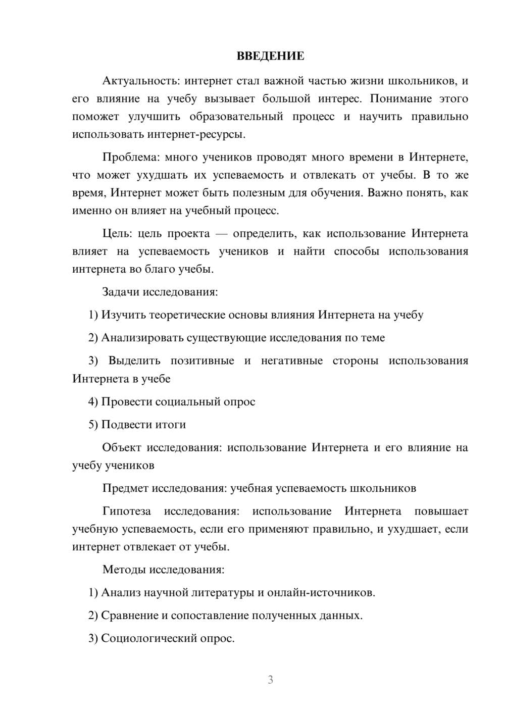 Предпросмотр проекта 3