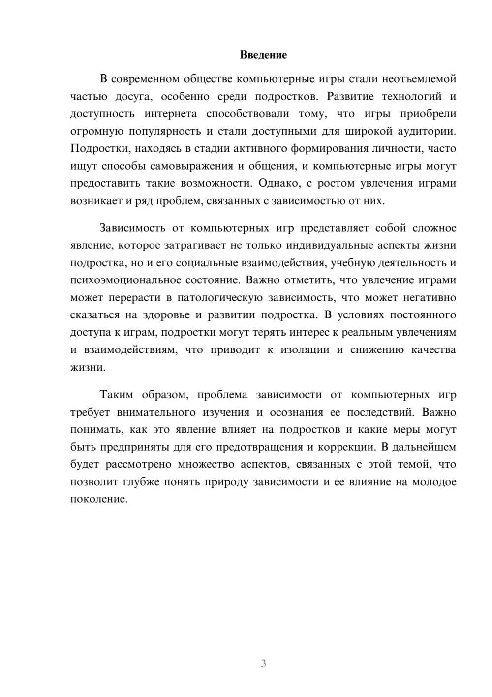 Предпросмотр реферата 3