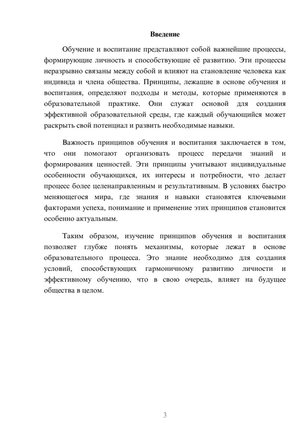 Предпросмотр реферата 3