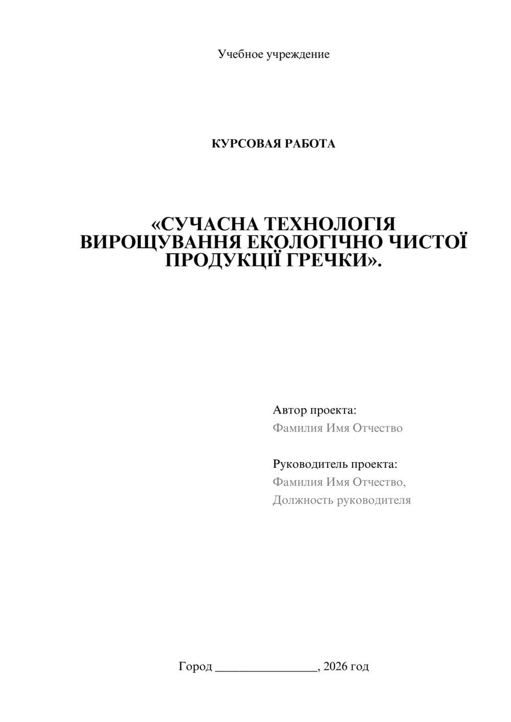 Предпросмотр курсовой работы 1