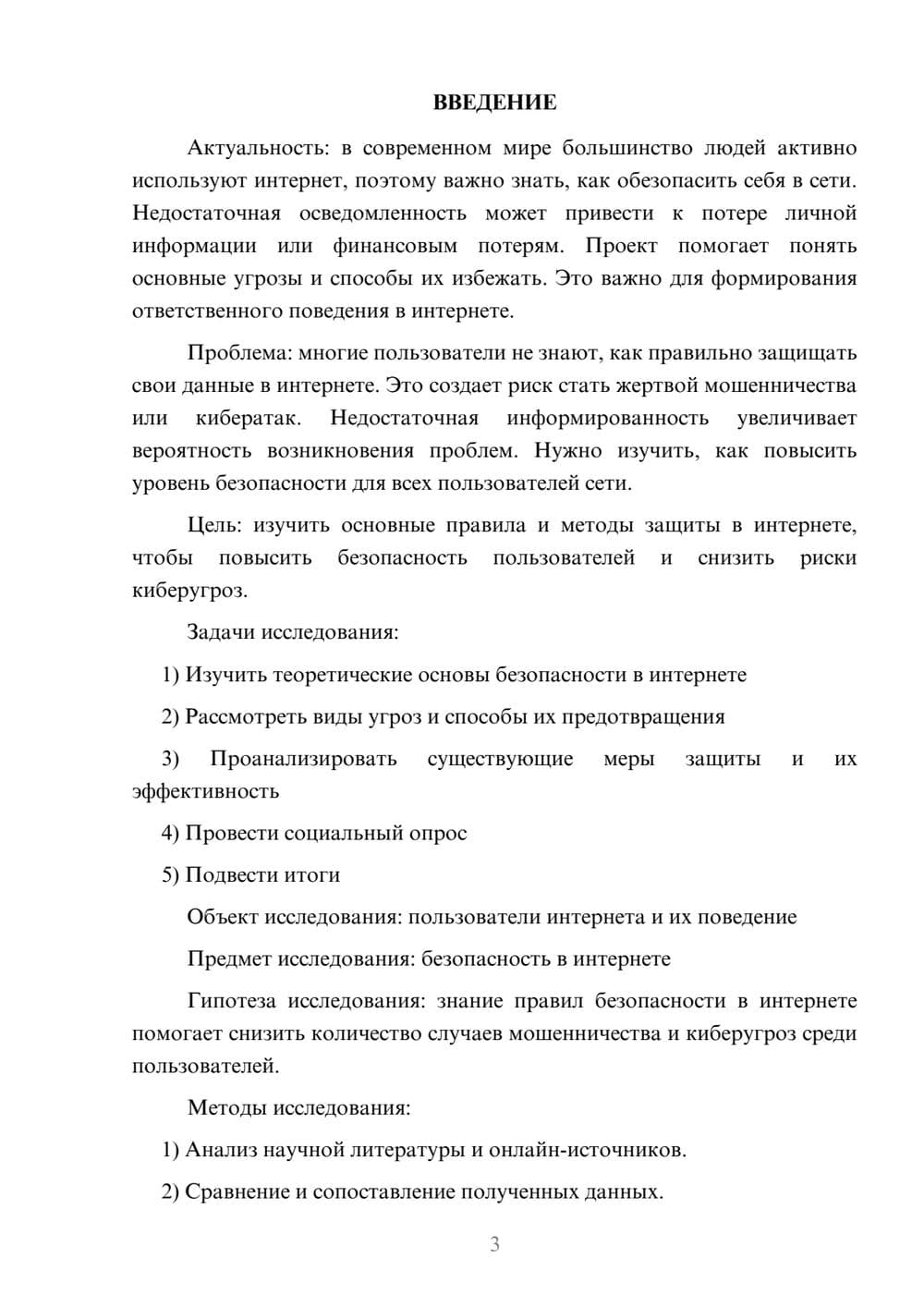 Предпросмотр проекта 3