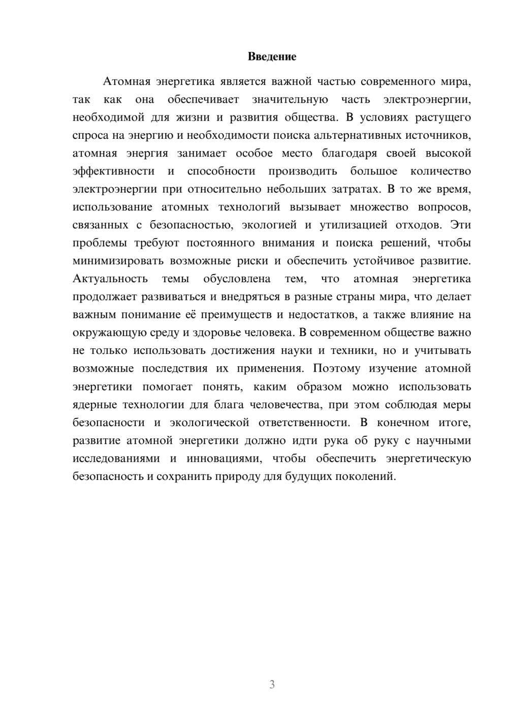 Предпросмотр доклада 3