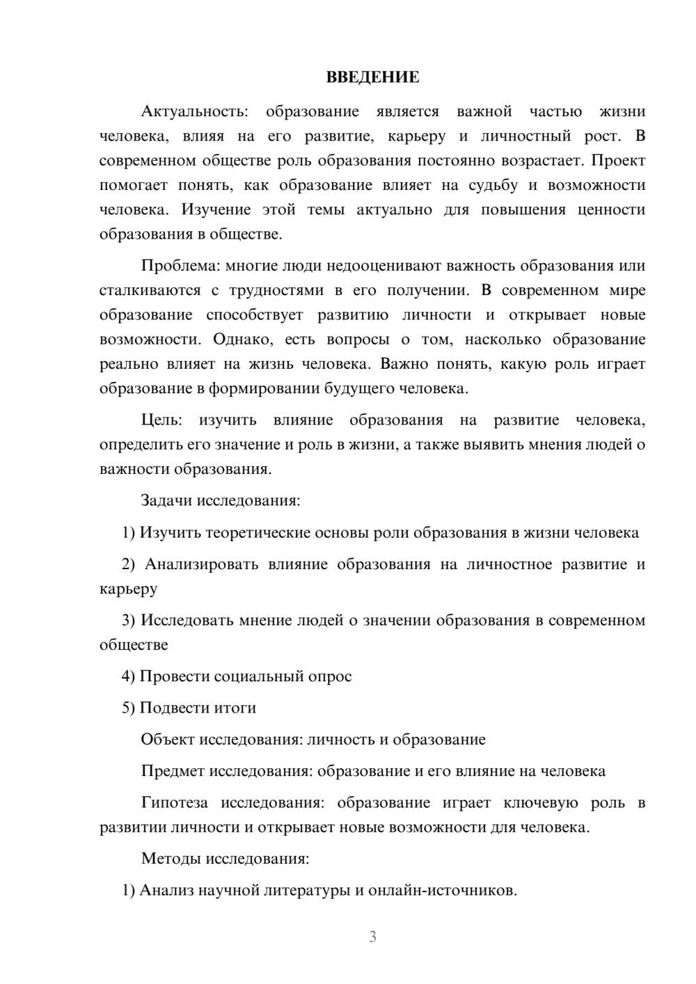 Предпросмотр проекта 3