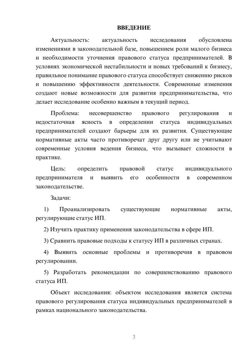 Предпросмотр курсовой работы 3