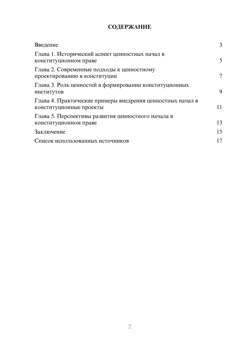 Предпросмотр реферата 2