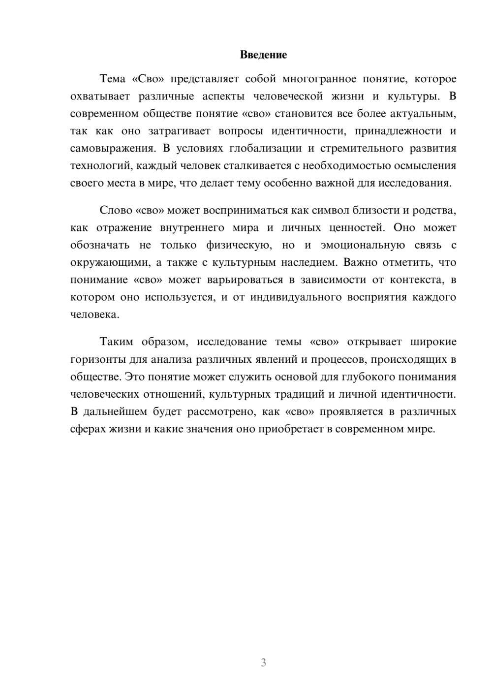 Предпросмотр реферата 3