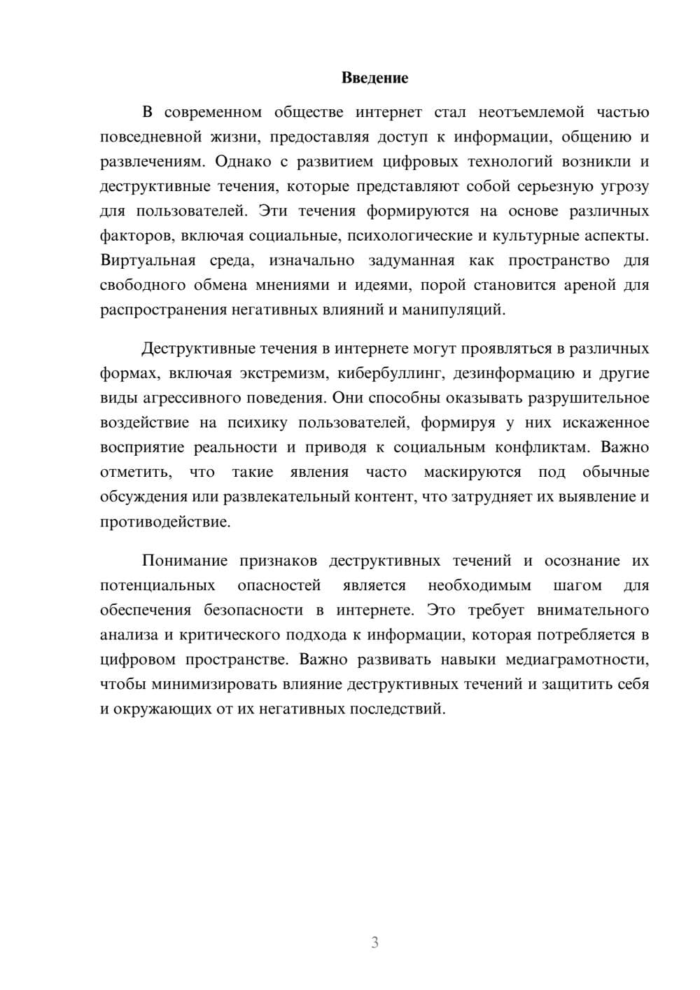 Предпросмотр реферата 3