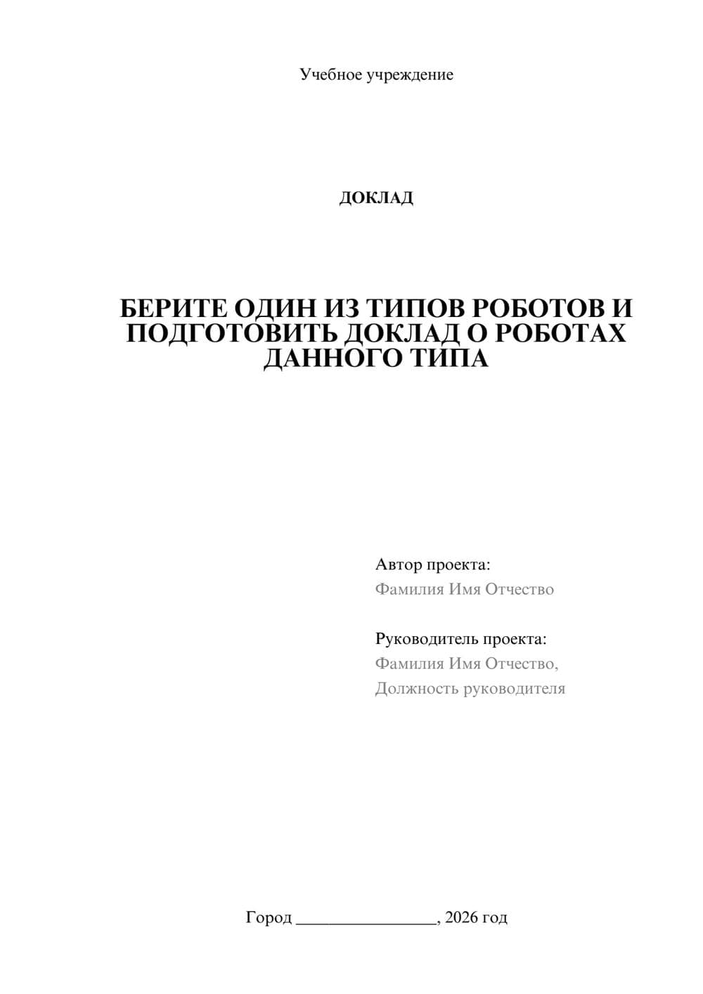 Предпросмотр доклада 1