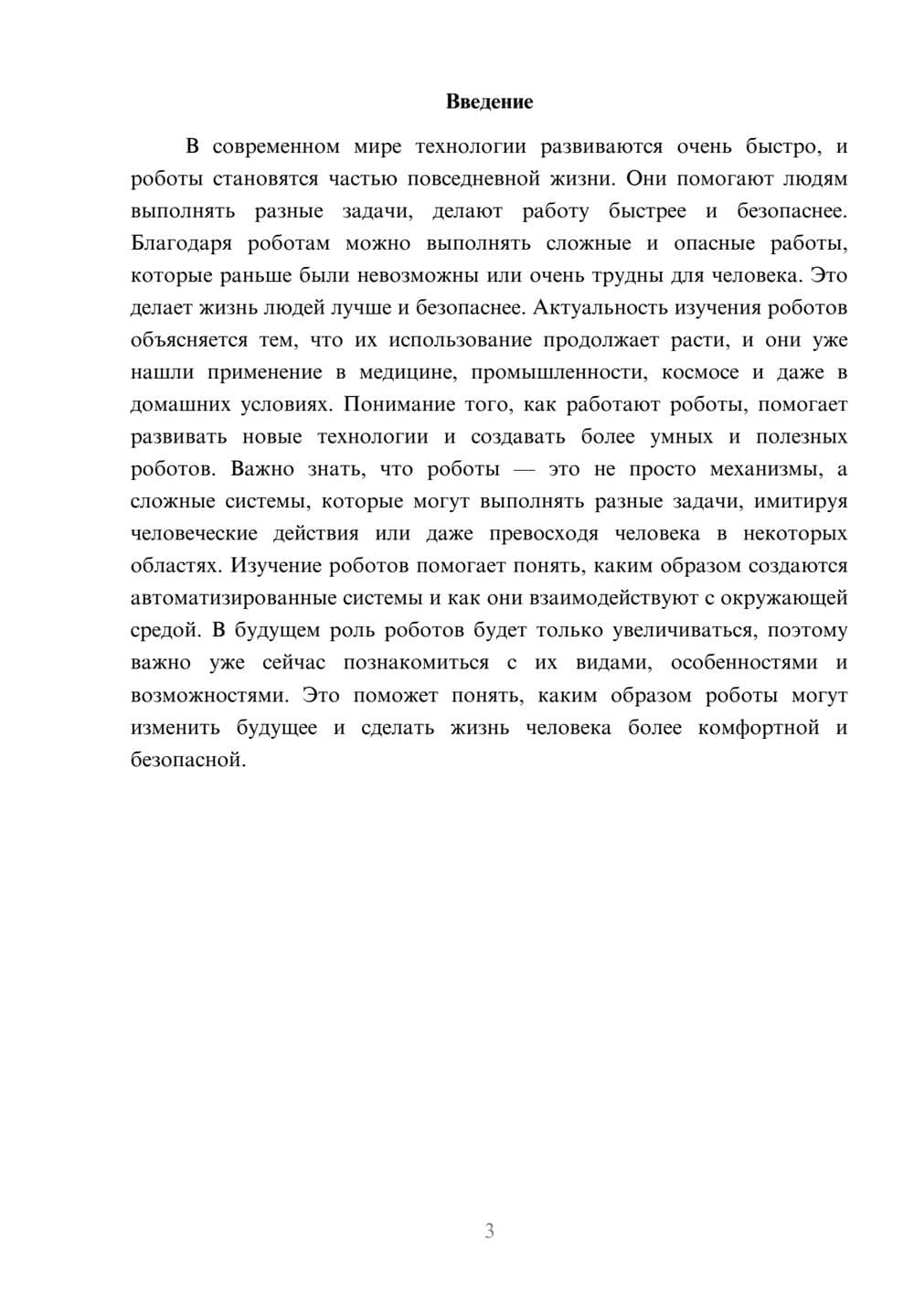 Предпросмотр доклада 3