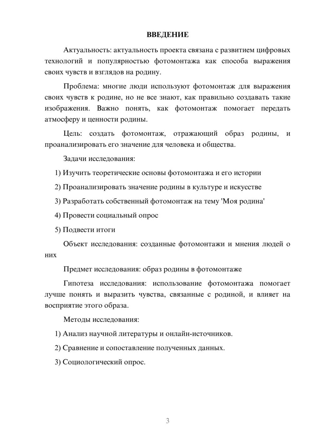 Предпросмотр проекта 3