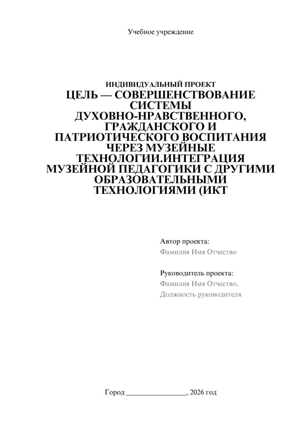 Предпросмотр проекта 1