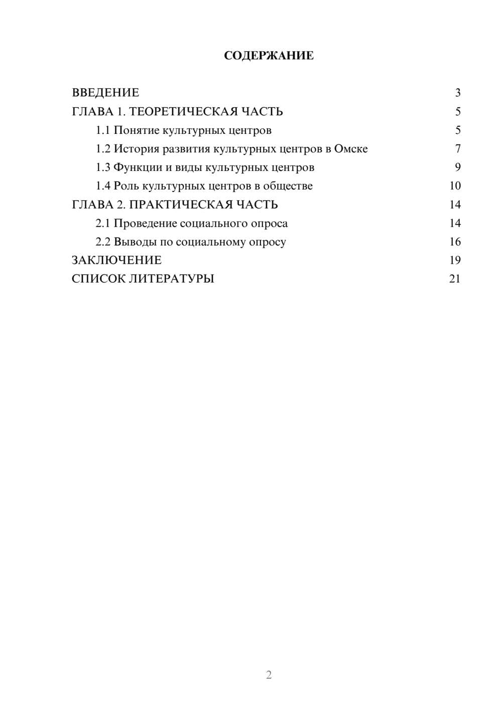 Предпросмотр проекта 2