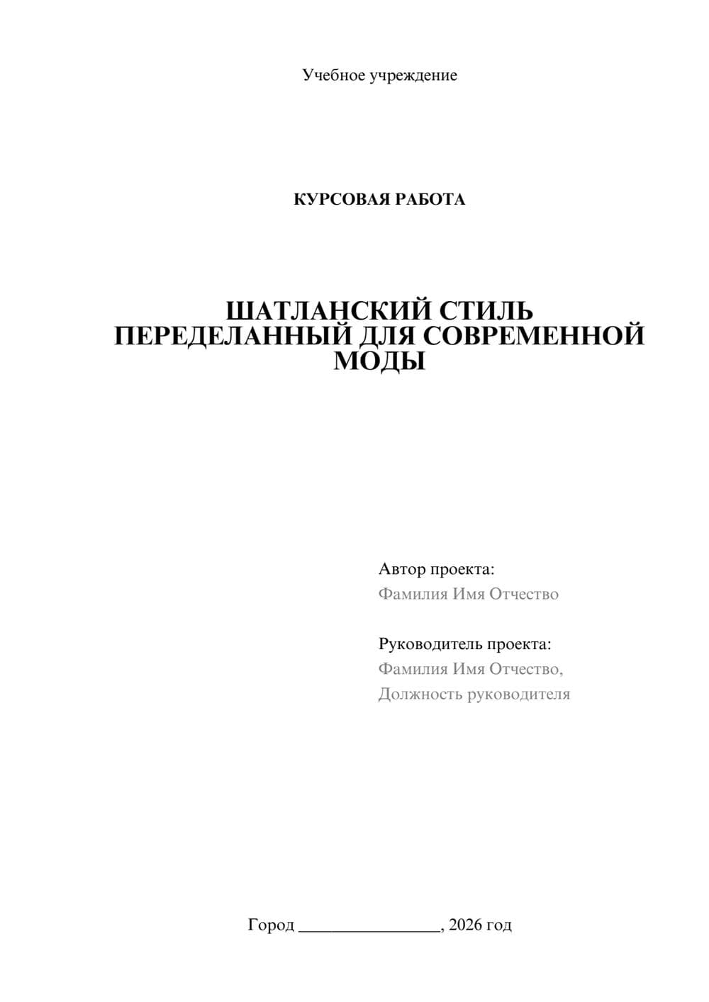 Предпросмотр курсовой работы 1
