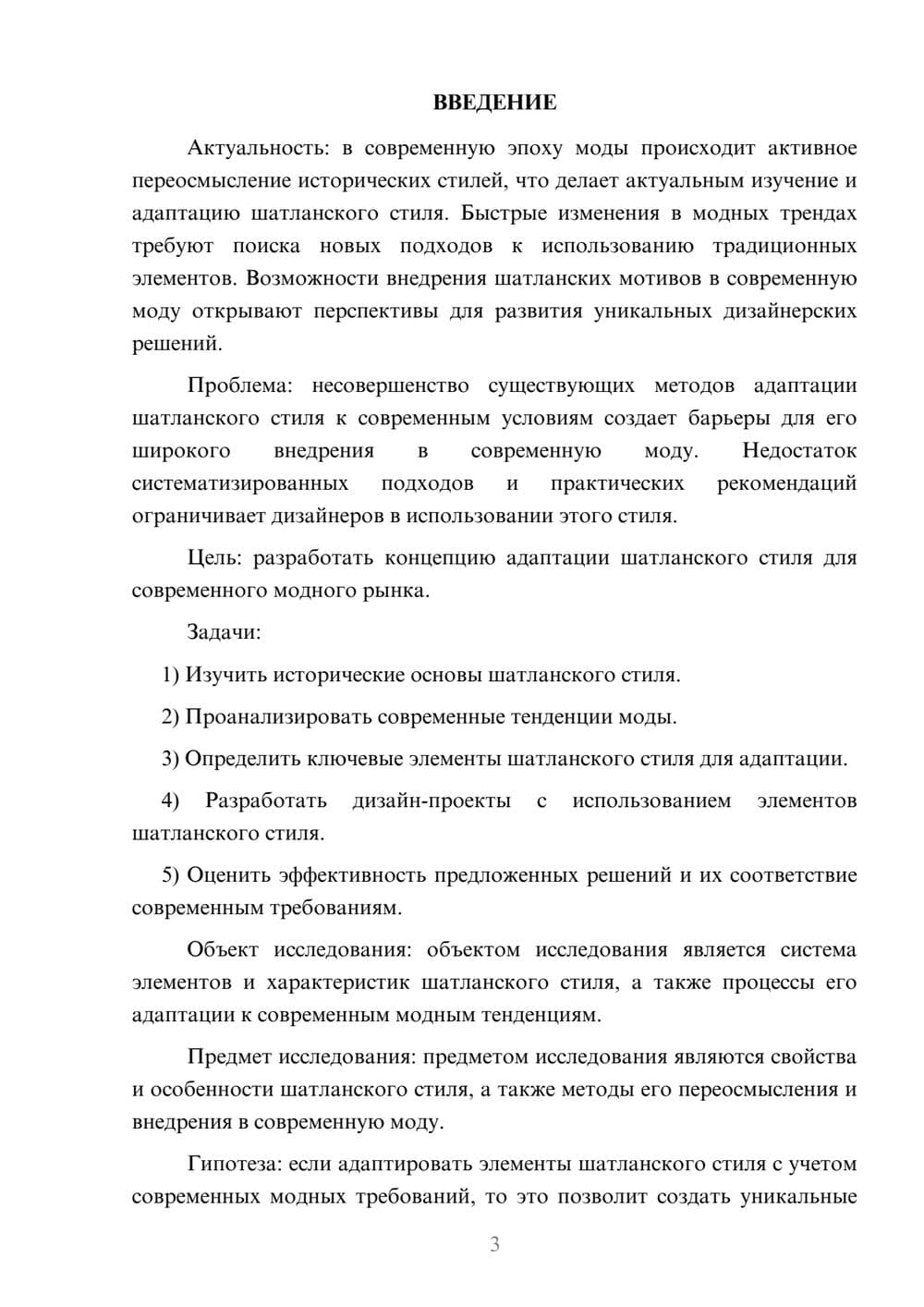 Предпросмотр курсовой работы 3