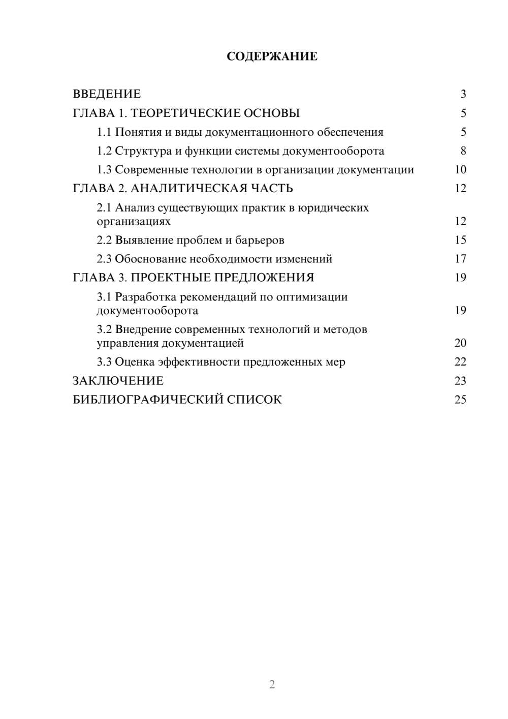 Предпросмотр курсовой работы 2