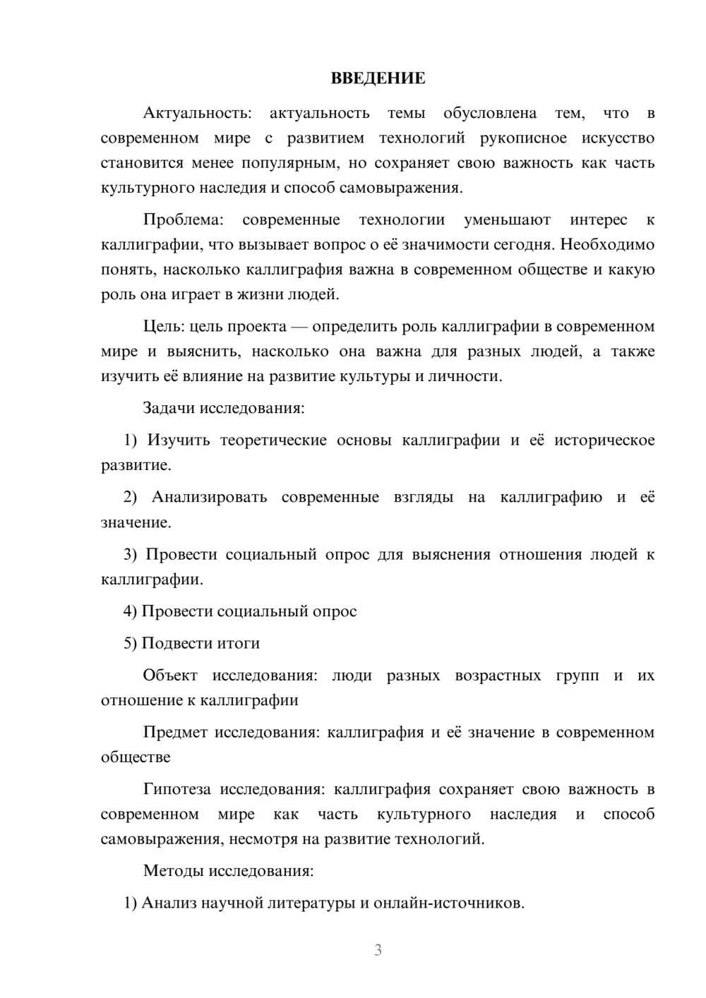 Предпросмотр проекта 3