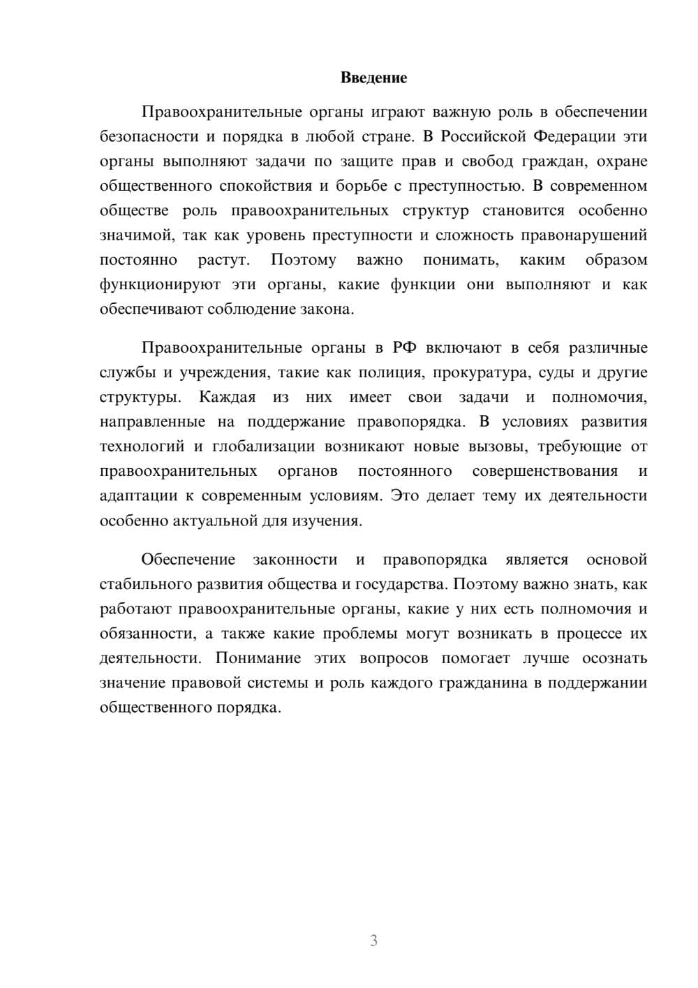 Предпросмотр доклада 3