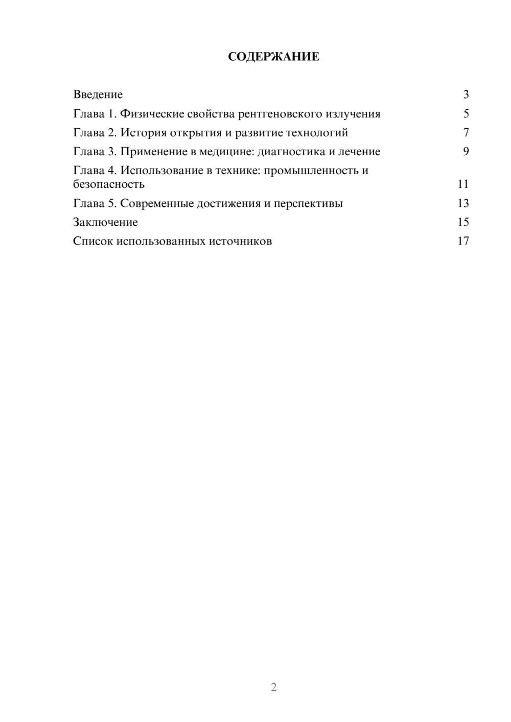 Предпросмотр реферата 2