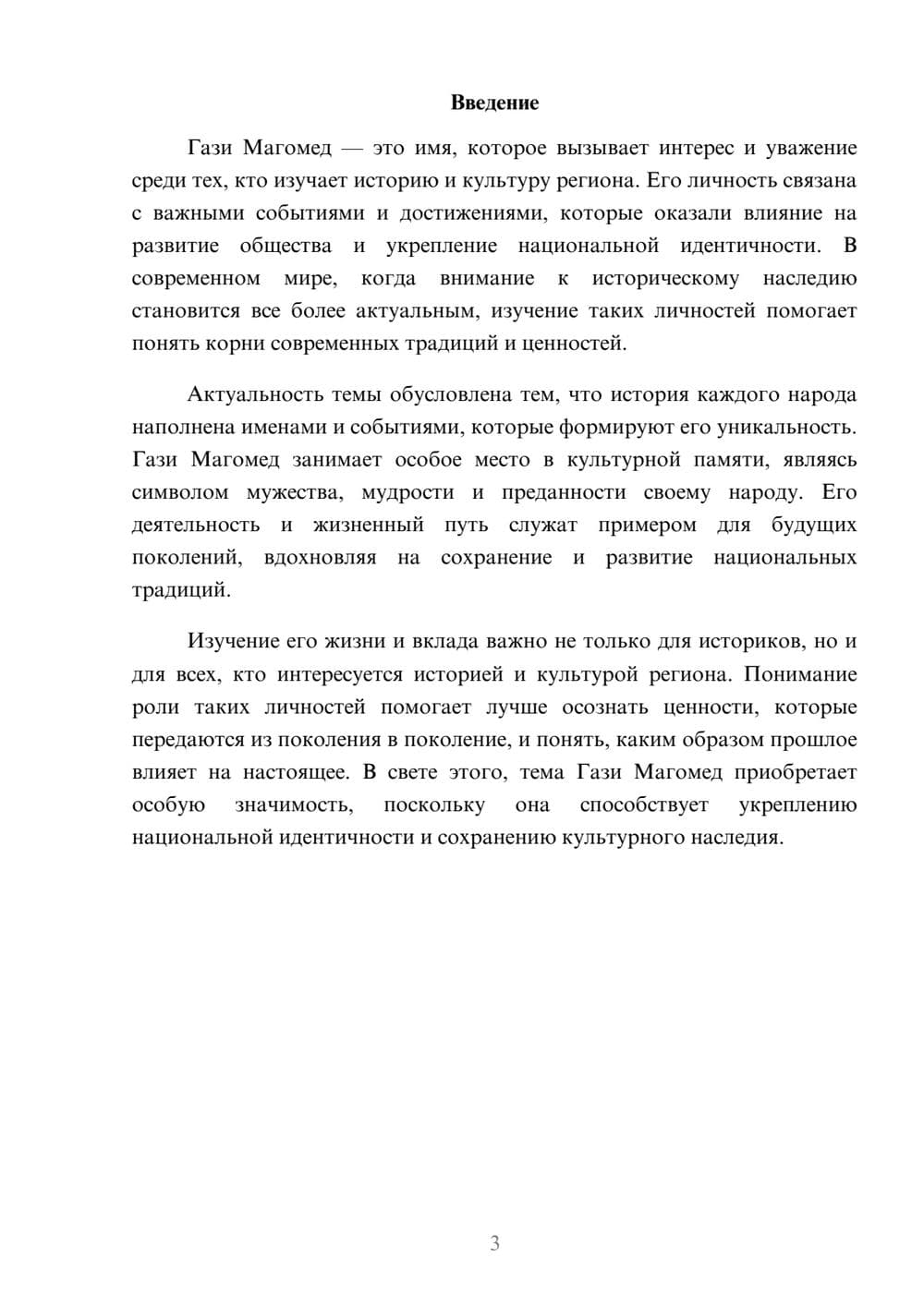 Предпросмотр доклада 3